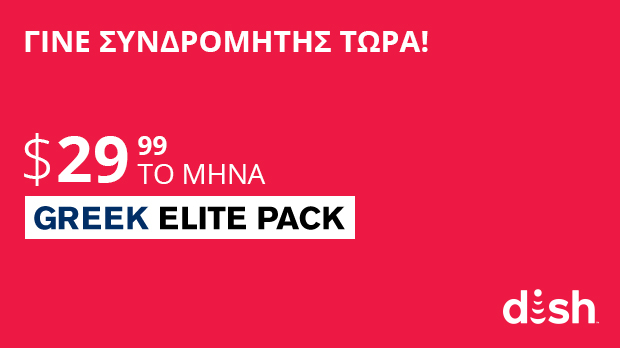 Ειδική Προσφορά